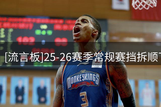 [流言板]25-26赛季常规赛挡拆顺下每回合得分：杜伦1.45分第一